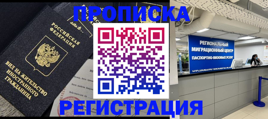 прописка в квартире в Уфе